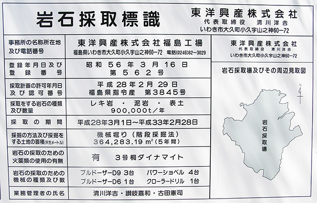 岩石採取標識
